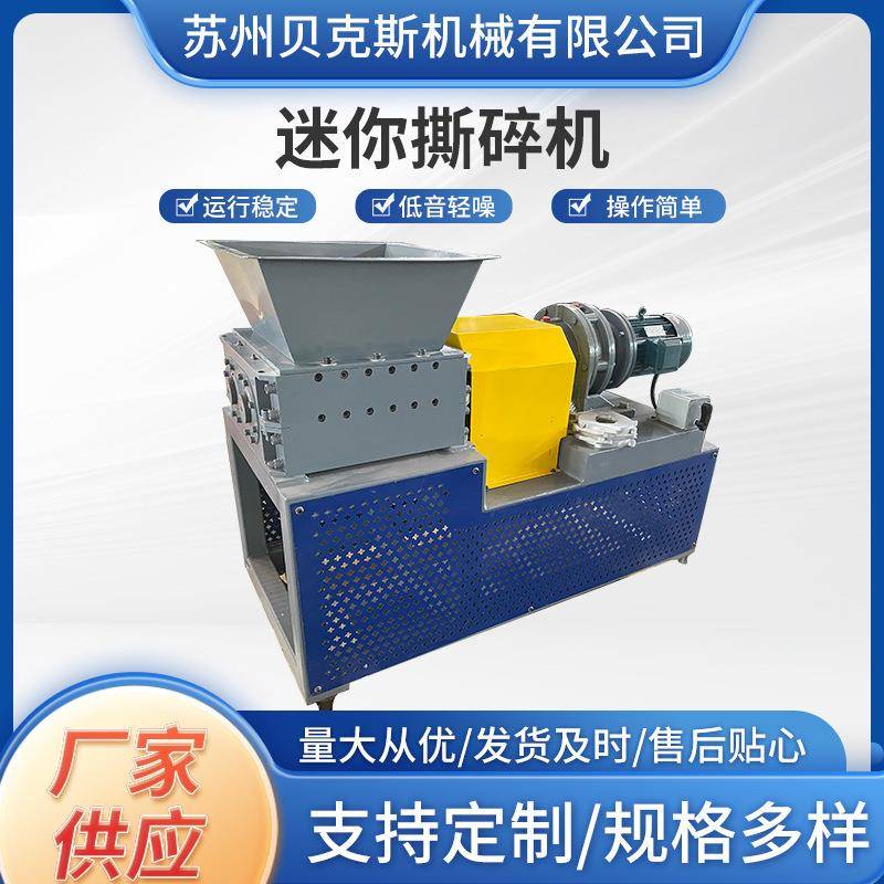 迷你撕碎机编织袋废旧材料机头料金属撕碎机工业用微型粉碎机