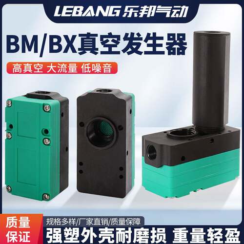 多级真空产生器BX20-B大流量吸力BM10-A迷你PBM30-C负压PBX/VTM5