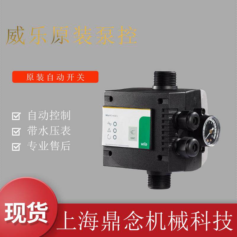 威乐自吸增压泵原装进口配件水流开关压力开关控制器智能控制启停
