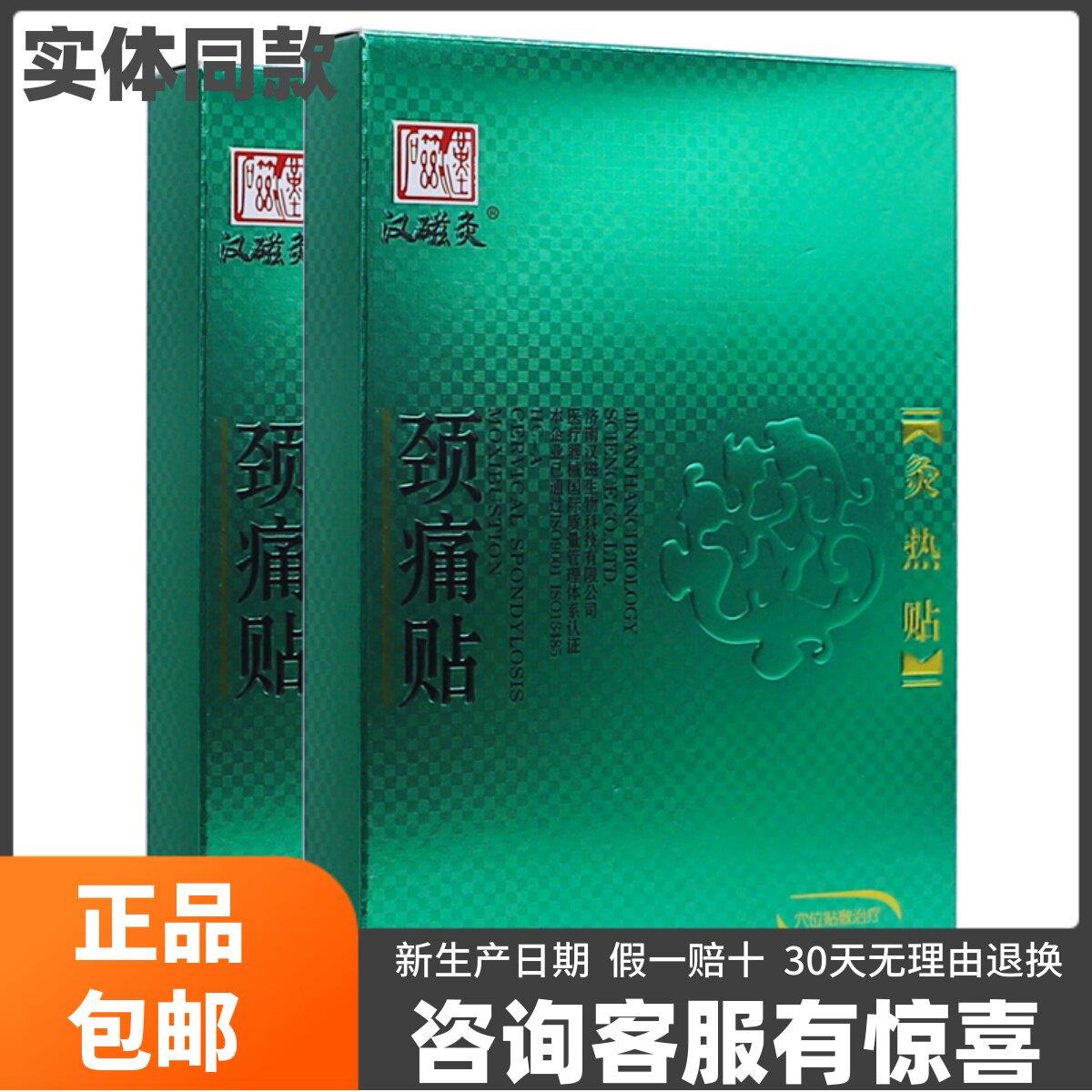 噜噜鼠正品汉磁灸颈痛贴HC-A灸发包颈椎病穴位贴盒远红外发赠礼品