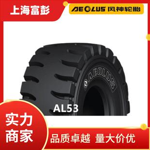26.5R25L5/AL53矿山加深花纹装载机轮胎铲运机轮胎