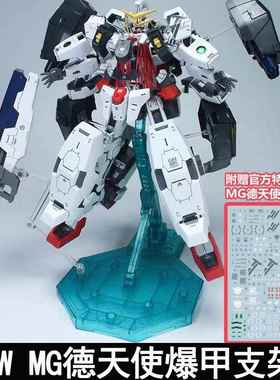 EWMG1/100德天使纳德雷德胖子爆甲支架拼装模型配件包送水帖