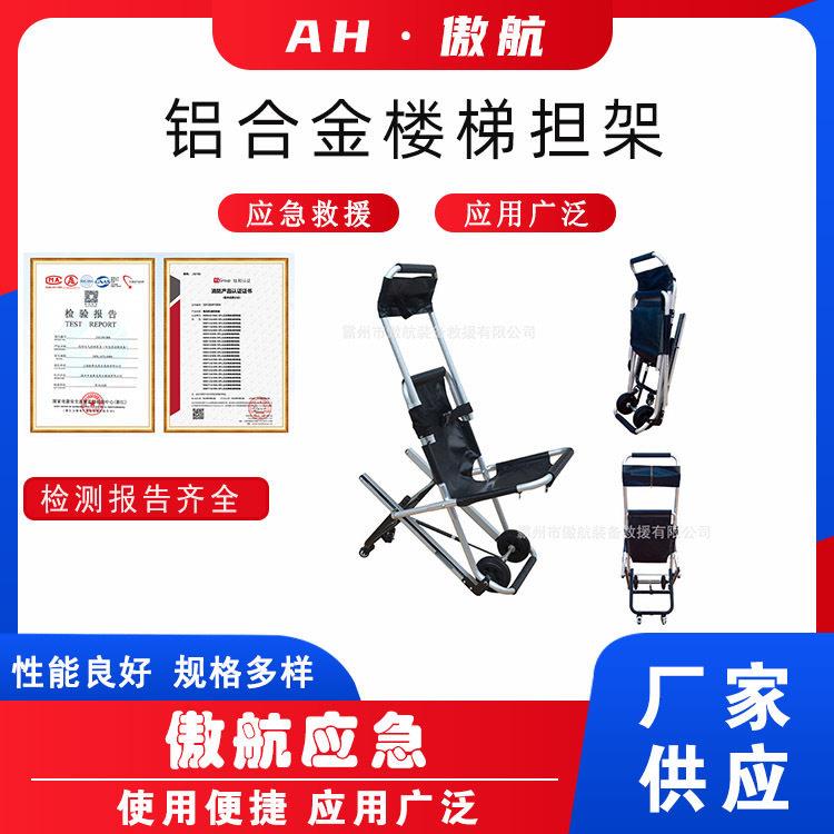 铝合金楼梯担架消防应急抬架履带式楼梯疏散椅救护车备用转移椅