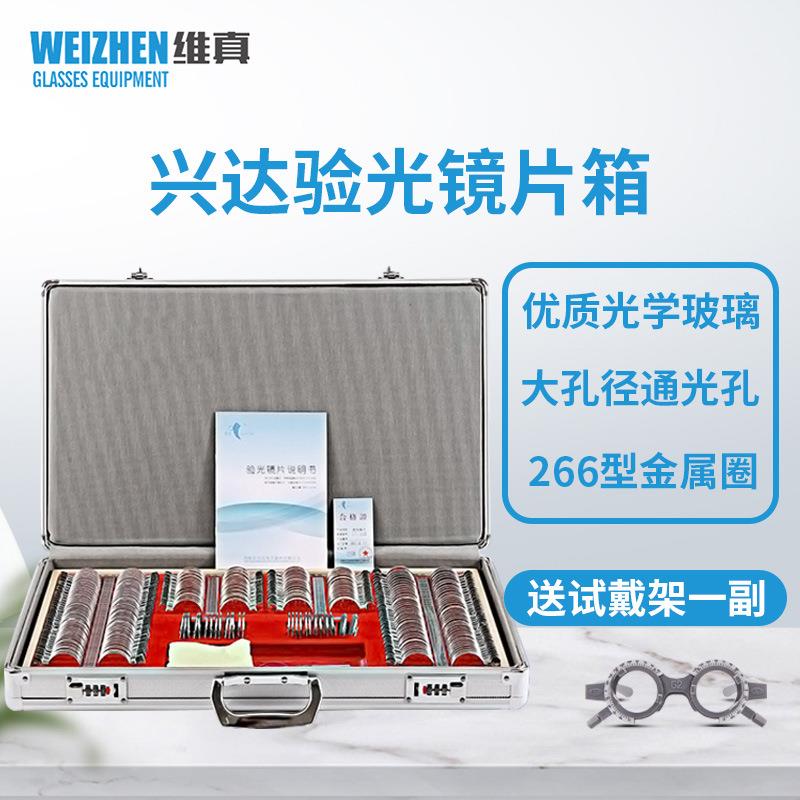 兴达JS-266型验光镜片箱金属圈36mm通光孔径插片箱验光铝箱带证