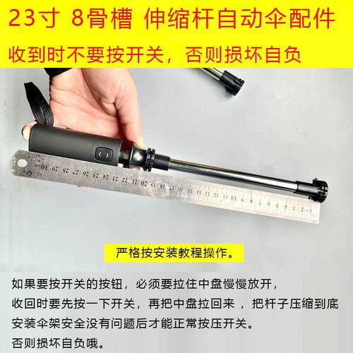 自动伞伸杆配件修缩伞DED零件8骨10骨1骨216骨23寸8 骨21寸开关按
