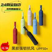 24骨黑胶全自动雨伞男士 晴雨两用伞大号折叠太阳伞女抗风暴雨专用