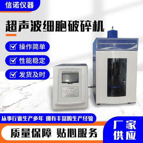 超声波细胞破碎机萃取破碎仪分散器厂家价格供应