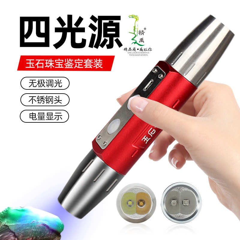 照便携专业专用四光源鉴定烟酒珠宝紫光玉石灯防伪365手电筒鉴定