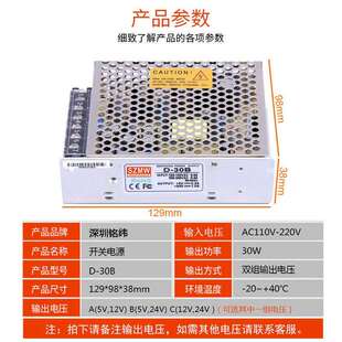 5V12V24V双组正负±12V 15V直流 30ABC 铭纬双组输出30W开关电源D
