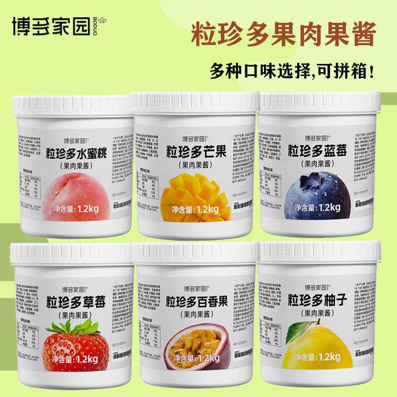 商用博多家园粒珍多柚子果肉果酱博多芒果百香果草莓水蜜桃蓝莓果