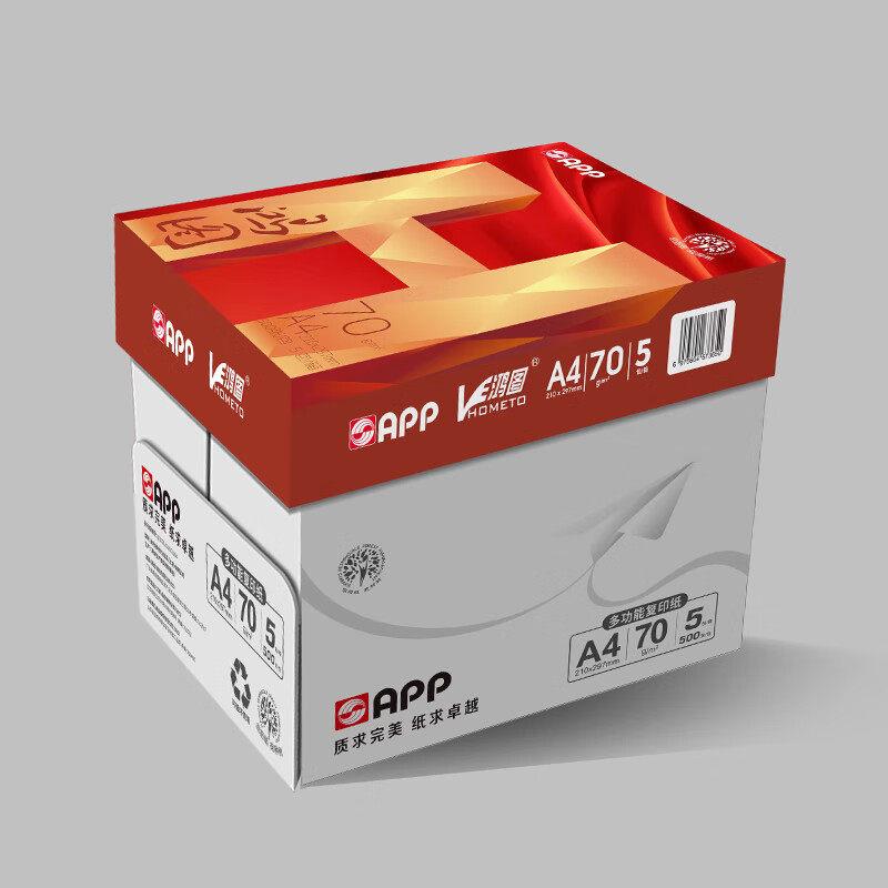 APP鸿图a4打印影印纸A4纸70g80克白纸加厚整箱办公用纸