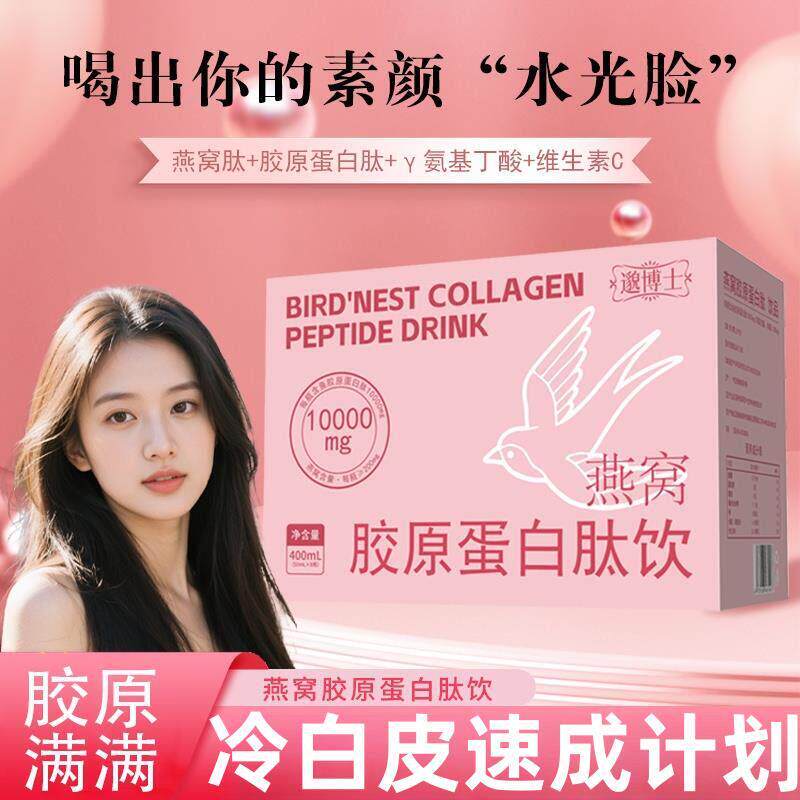 阿胶胶原三肽燕窝胶原蛋白肽饮ml分子非美白抗皱植物养颜饮料饮品
