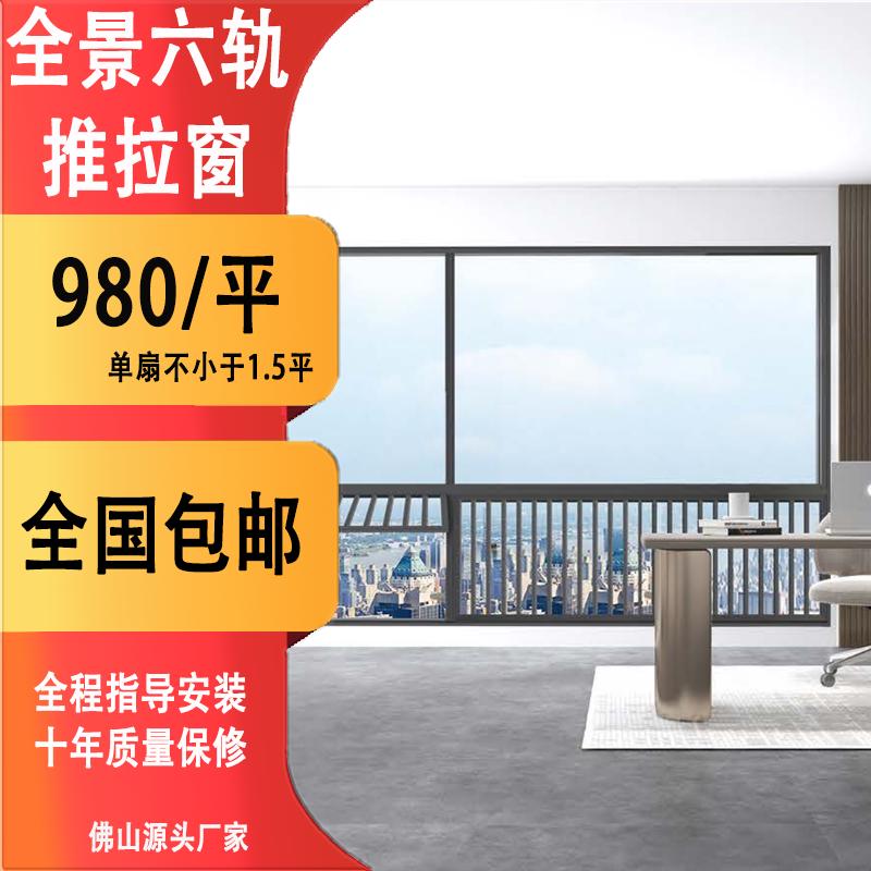 断桥纱窗一体全景六轨推拉落地窗阳光房断桥铝门窗封阳台定制窗户