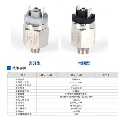 QPM11-NO气动空压机气泵机械压力开关控制器可调膜片式QPM11-NC