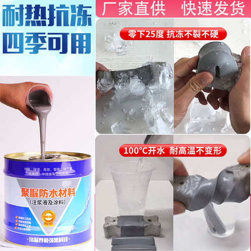 裂缝补漏聚脲注浆液伸缩缝堵漏胶楼顶防水灌浆料高弹性涂料填缝剂