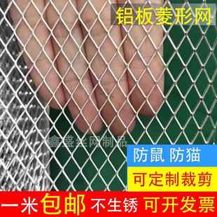 铝网格网阳台防护防鼠防猫铝合金菱形网过滤网吊顶装饰网消音铝网
