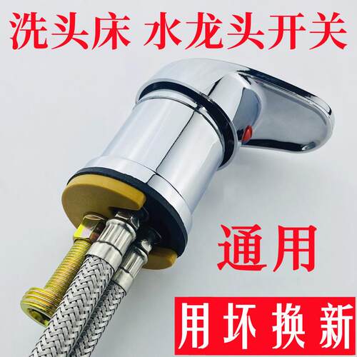 洗头床水龙头开 关美发店理髲店冷热混水阀配件发廊专用冲头床通