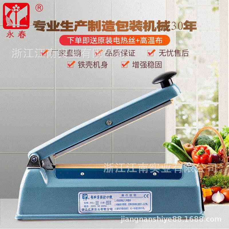 牌PFS-200型铁壳手压式封口机塑料薄膜塑封机铝箔袋塑封机