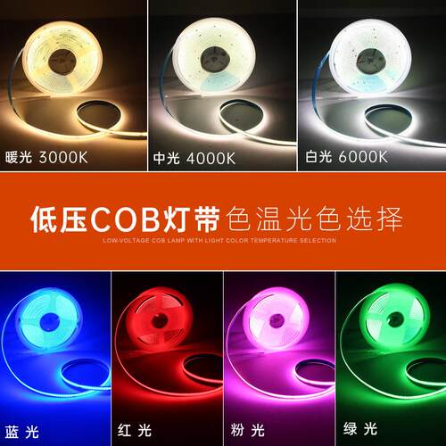 高超亮COB灯带led自低压线形灯嵌入式灯带粘2LDCOB0091V/24v显橱