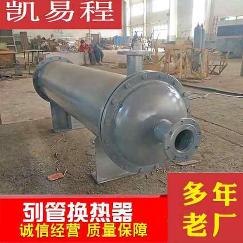 江苏U型管式换热器管壳式列管换热器冷凝器304不锈钢冷凝器
