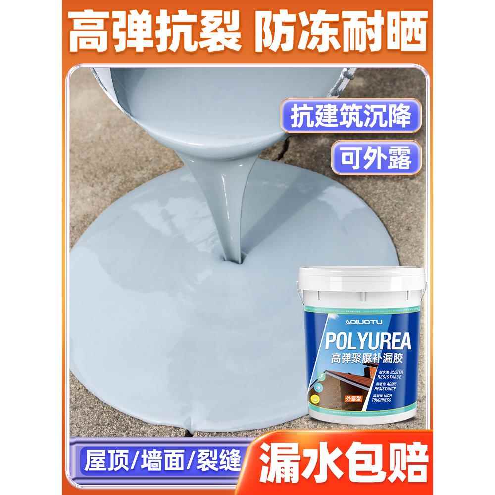 屋顶防水补漏材料房顶室外墙漏水防水涂料平房楼顶裂缝专用防漏胶