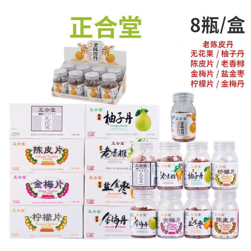 正合堂潮汕特产蜂蜜盐金枣金梅丹老香橼柚子丹整盒8瓶可混搭