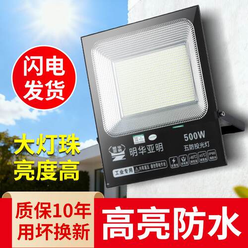 亚明LED投光灯户外照明灯庭院探照灯工业防水厂房大功率面积射灯
