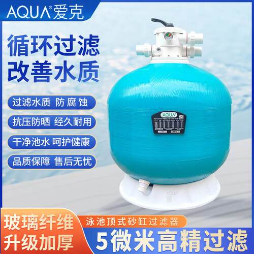 AQUA爱克泳池沙缸过滤器石英砂景观池水产养殖循环水处理净化设备