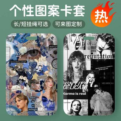 高颜值泰勒斯威夫特TaylorSwift霉霉卡套学生校园卡公交卡耐用