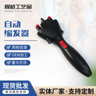 懒人盘头卷发扎辫 厂家批发自动编发器 电动USB编麻花造型器