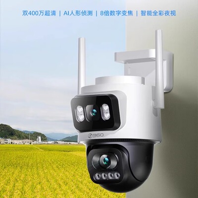 360摄像头D2pro户外球机360度全景家用监控全彩高清夜视防尘防水