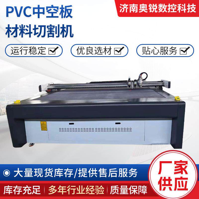 厂家PVC中空板材料切割机现货PVC库存充足全自动切割