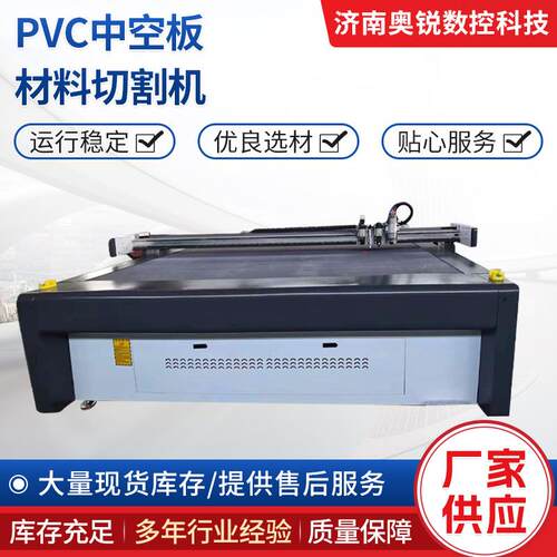 振动刀切割机厂家现货库存充足全自动切割PVC中空板材料切割机