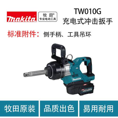 牧田 TW010G 充电式 冲击扳手