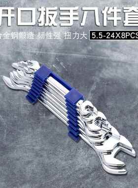 开扳手一口套8件套装双头呆板手组合盒8-101-14装17219-19222-24