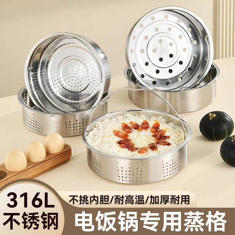 316不锈钢电饭煲蒸笼专用配件电饭锅蒸屉内里面的蒸格通用蒸架304