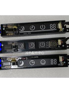 适用于志高 GMCC空调配件显示器面板遥控信号接收器板DB-84E-45/7