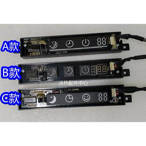 适用于志高 GMCC空调配件显示器面板遥控信号接收器板DB-84E-45/7