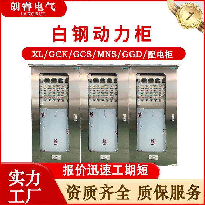 不锈钢低压成套配电柜防雨白钢落地柜电控柜动力配电箱设备