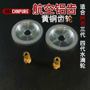 阿布水滴轮大小齿b3p4专用黄铜齿轮路亚改装配件大全p5铝合金轴承