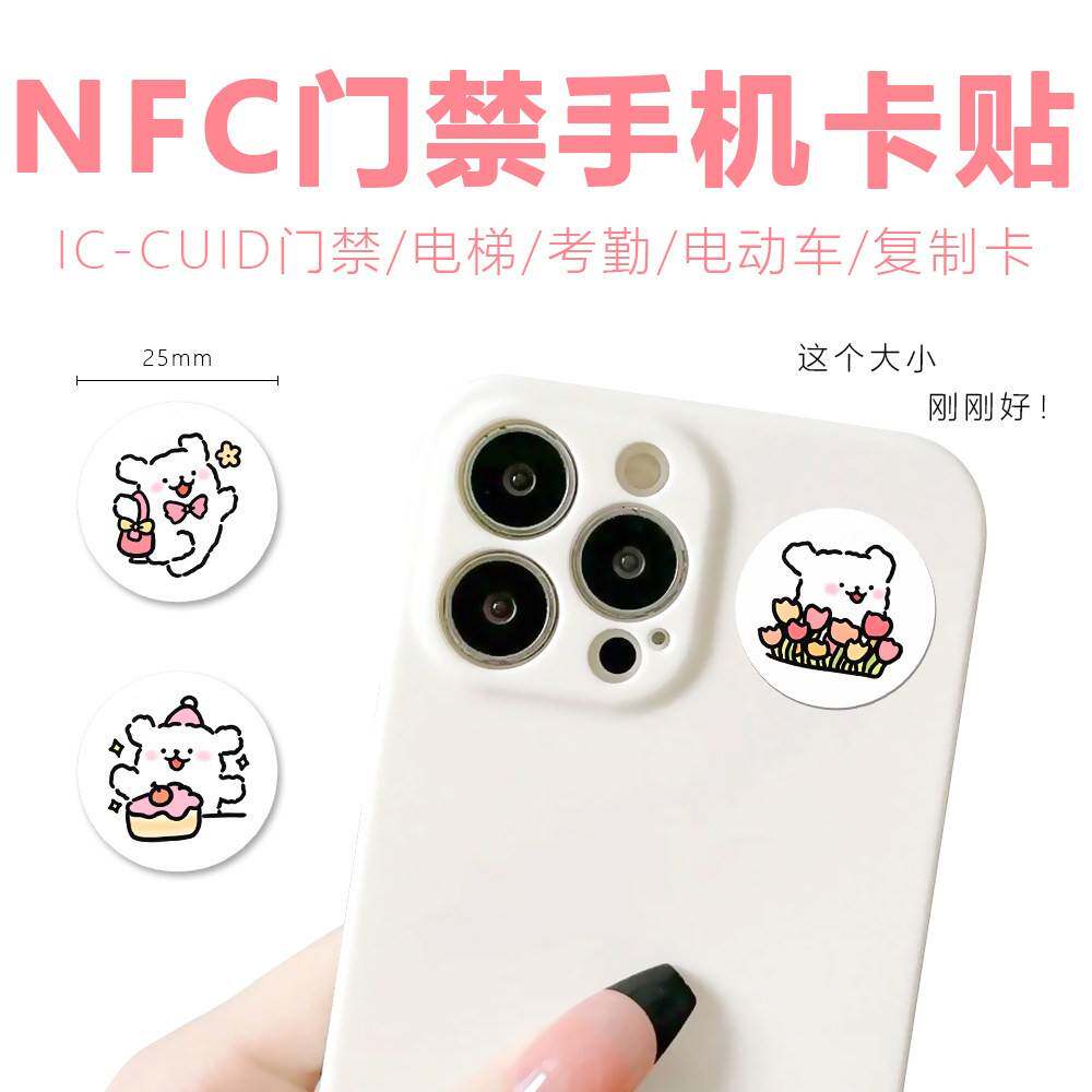 IC卡25mm超小NFC小区门禁手机卡贴CUID复制卡授权卡钱币卡空白卡