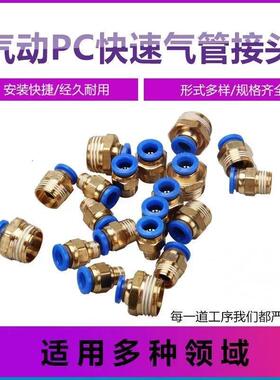 气动快速接头气管快插螺纹直通PC4PC6PC8PC10PC12-M5 01 02 03 04