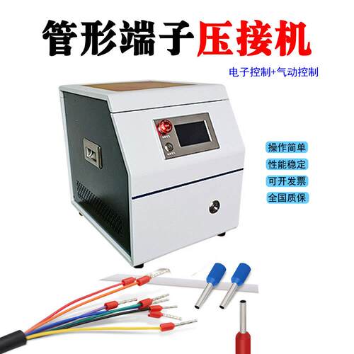 全自动绝缘管型端子压接机欧式圆管状针型散粒端子剥皮扭线打端机