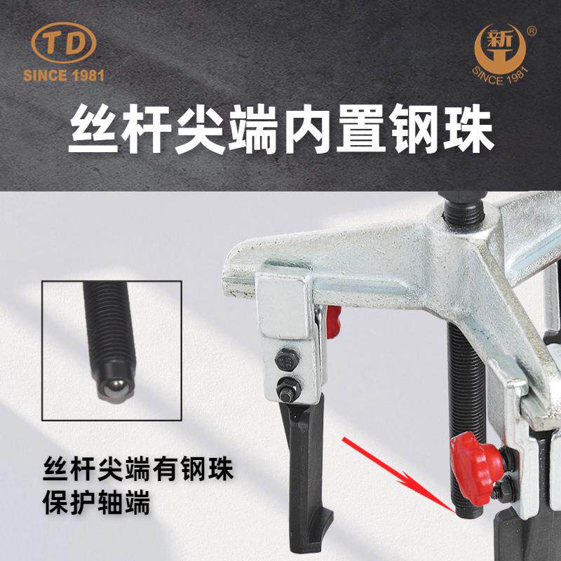 天达新工轴承拉马拆卸顶拔器快调横梁3爪拉马(扁爪)TD0704SA