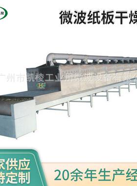 KL-2D-15GZ微波纸板干燥机微波隧道式烘干设备微波设备厂家