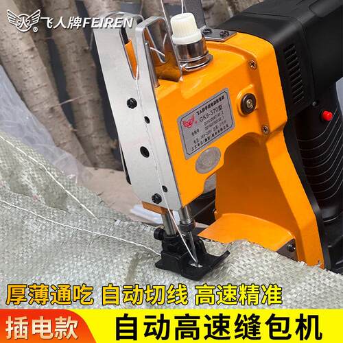 飞人牌封口机小型手提锂电池电动封包机缝包机编织袋封口机米袋用