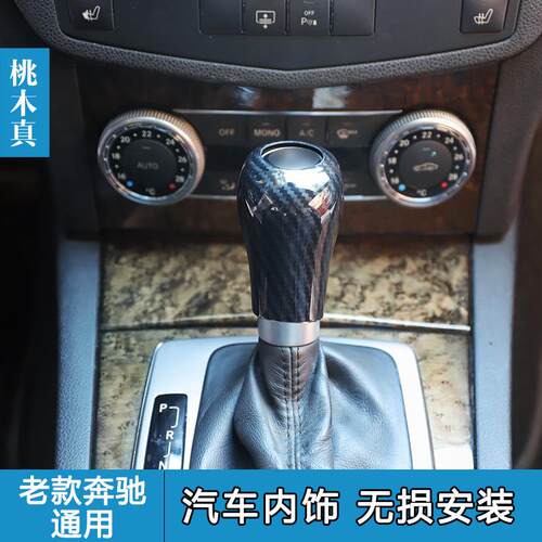 老款C级E级A级GLK/CLS装饰盖W204W212装饰内饰改装碳纤维排挡头贴