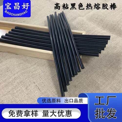 黑色热熔胶棒7/11mm胶枪粘热融胶条热溶胶条工艺品假发胶棒