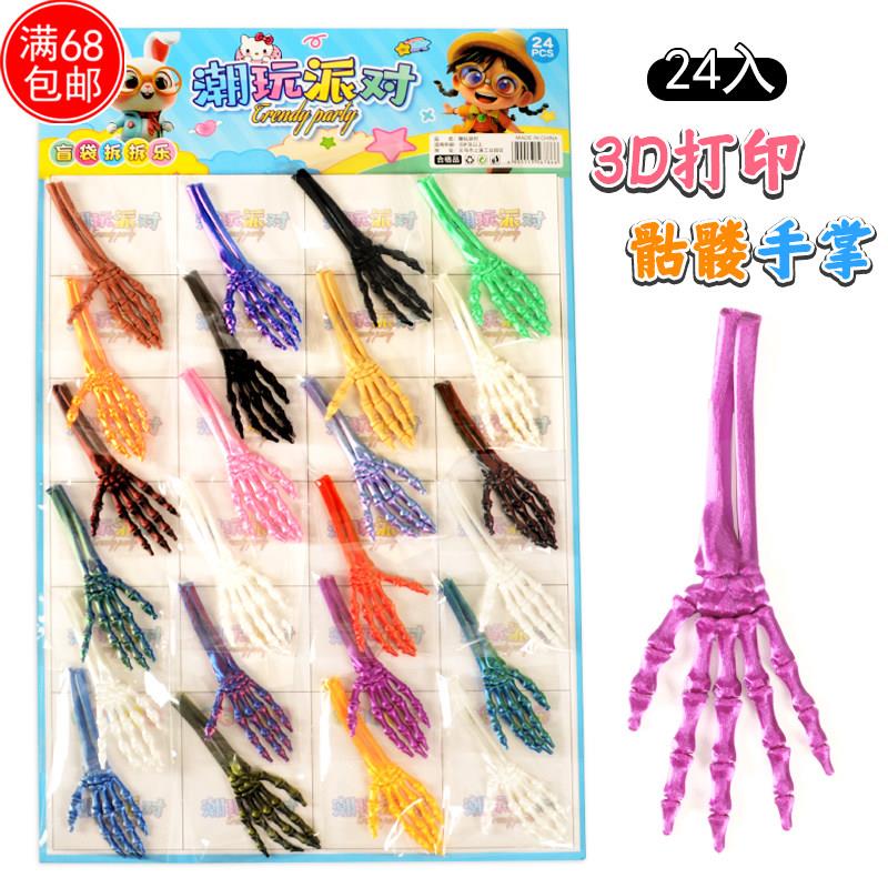 24入3D打印骷髅手掌 整蛊恶搞玩具吓人道具小卖部吊板挂板玩具