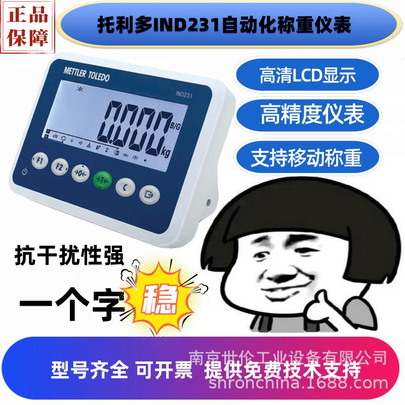 梅特勒托利多IND236称重显示仪表IND236不锈钢称重显示控制器